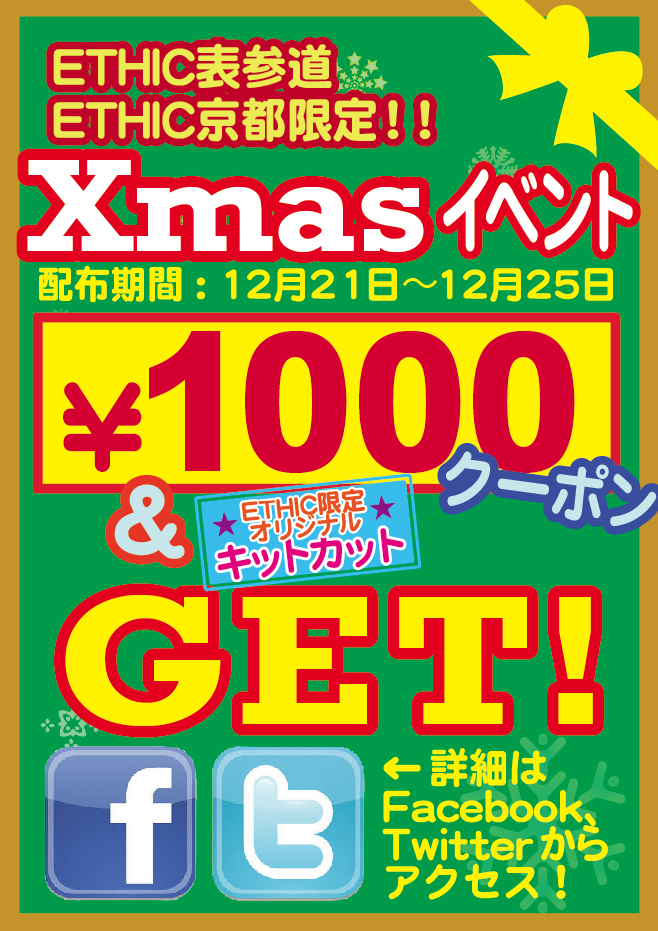エシックイベント
