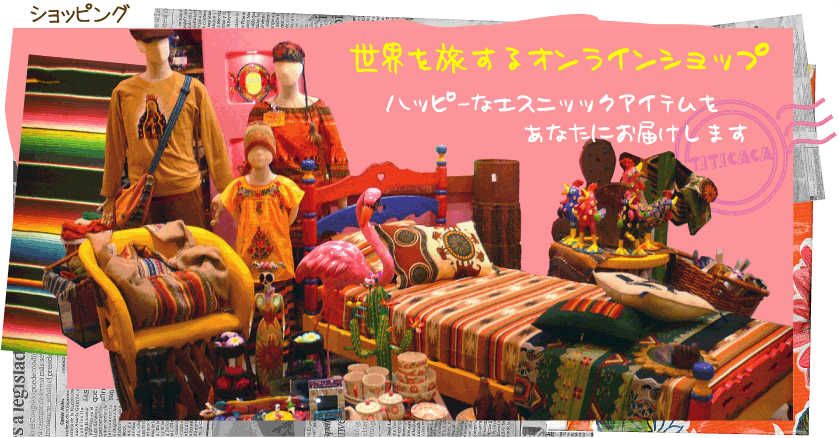ショッピング