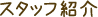 リクルート情報