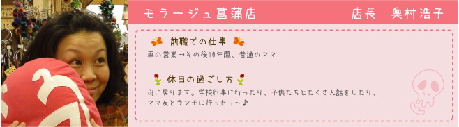 奥村浩子