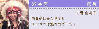 ミウィ橋本店 店長 工藤由美子