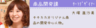 大塚亜沙美