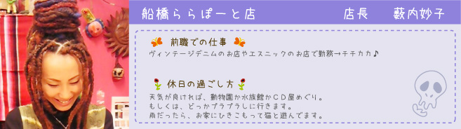 薮内妙子