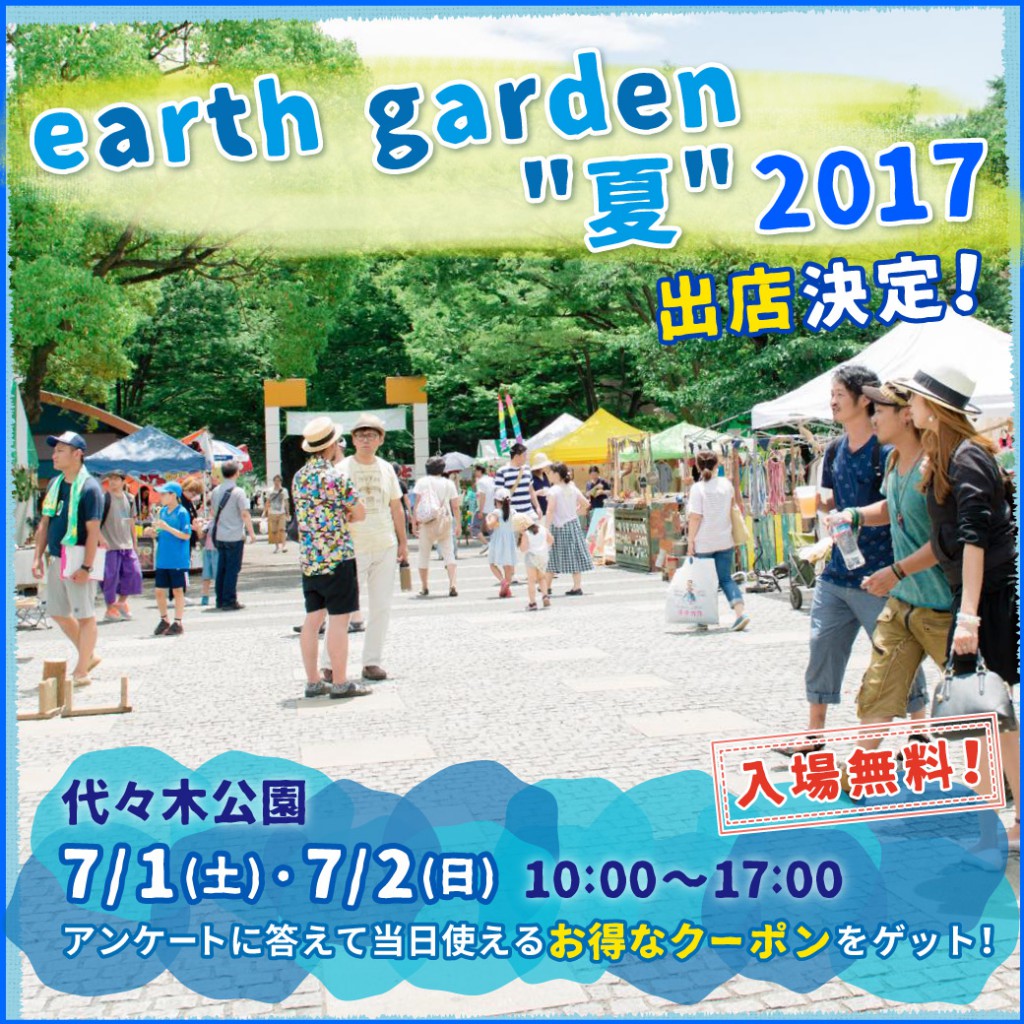 2017_earthgarden_banner02