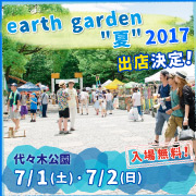 2017_earthgarden_banner_s