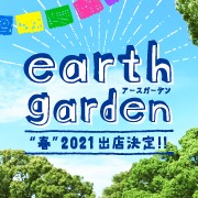 earthgarden2021サム