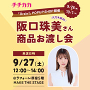 0927event_SNS_180