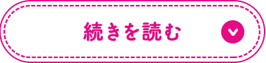 続きを読む